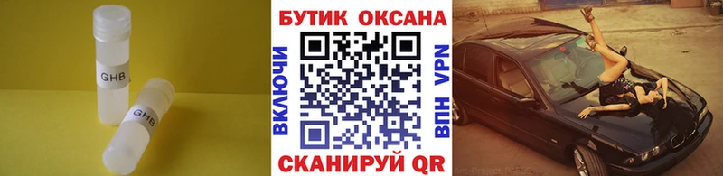 Бутират GHB  Купить закладки  Ахтубинск 
