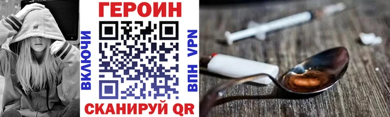 Купить закладки  Ахтубинск  ГЕРОИН Heroin 